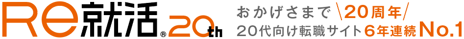 Ｒｅ就活